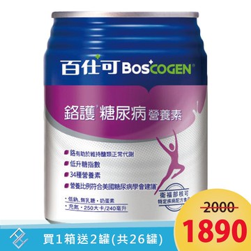 【送2罐】百仕可BOSCOGEN鉻護糖尿病營養素240mlX24罐/箱｜鉻、葉黃素、蛋奶素【康富久久】