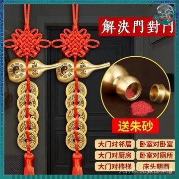 🙏🏻紫南宮過爐 開光🔥 葫蘆門 門對門黃銅掛件 真宅福祿純銅葫蘆五帝錢 風水化煞 門對門掛件 流蘇掛件 五帝錢辟邪