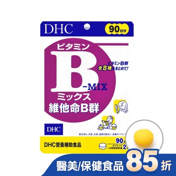 DHC 維他命B群(90日份)
