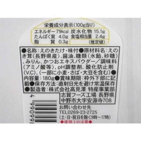 なめ茸うす塩味　固形分80％　180ｇ　10本入り