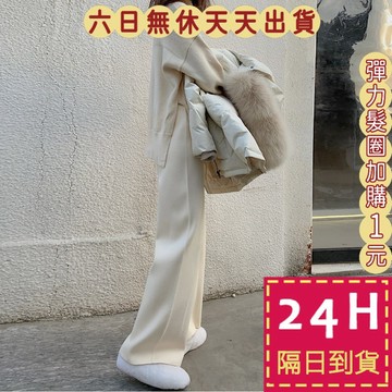 【臺灣現貨馬上出貨】隔日到貨 女裝 長褲 闊腿褲 拖地褲 直筒褲 針織長褲 垂感寬鬆褲 保暖褲 DR676【現貨24H】