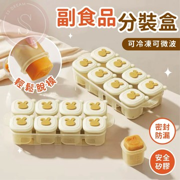 媽咪寶寶｜副食品分裝盒 副食品保鮮盒 製冰盒 副食品盒 副食品 矽膠冰塊盒 冰塊模具 製冰格 輔食盒 副食品製作盒