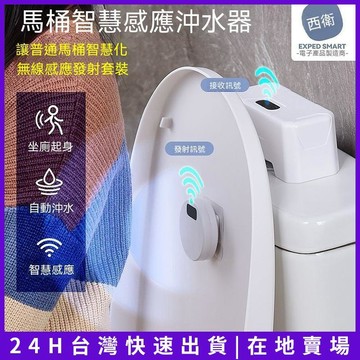隔日到貨 馬桶感應沖水器 紅外線沖水器 自動沖水器 馬桶沖水器 智能沖水器 感應沖水器 無附電池