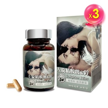 台灣康田 左旋精胺酸+鋅(日本)  (60粒x3盒)