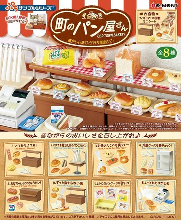 轉蛋｜盒玩 Re-MeNT 小鎮麵包店 懷念的滋味今天也新鮮出爐 中盒8入 古早味小鎮麵包店 盒玩