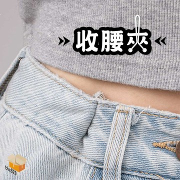 【台灣現貨】收腰夾 絲巾夾 腰圍調節針 褲腳縮短夾 頭巾夾 圍巾脖夾 防走光別針 固定夾 小夾子 u形夾子 縮腰扣 收腰