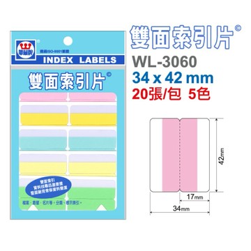 【阿翔小舖】『華麗牌』雙面索引片標籤 WL-3060 20包  34*42mm 20張/包