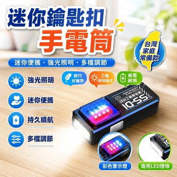 隔日達⚡台灣現貨⚡新款鑰匙扣手電筒 迷你手電筒 腰掛鑰匙燈 LED燈 帽夾手電筒 隨身鑰匙扣燈 鑰匙扣燈 鑰匙燈 隨身燈