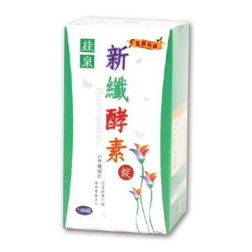 【綠泉】新纖酵素錠(180錠/罐) 全新升級