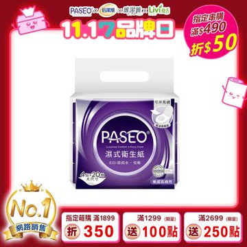 PASEO EDI超純水低敏濕式衛生紙20抽4包/袋