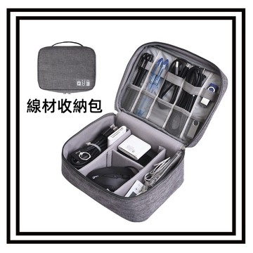 【現貨】電源收納包/手機收納包/收納包/隨身收納包/多功能收納包/手機耳機收納包/3C收納包/線材/行動電源收納/線材包
