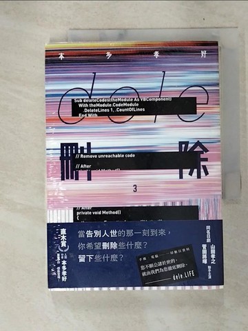【書寶二手書T5／漫畫書_FPI】ｄｅｌｅ刪除 (3)_本多孝好,  王華懋