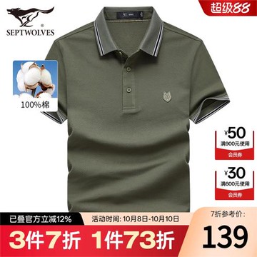 七匹狼短袖T恤男士夏季新款翻領純棉刺繡Polo衫爸爸休閑男裝