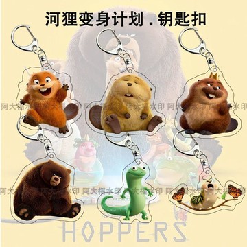 新品🎁河狸變身計畫 貍想世界 周邊商品 壓克力立牌 吊飾 吧唧 生日禮物 可愛動物 交換禮物 新款亞克力鑰匙扣掛件可愛