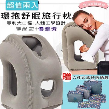 媽媽咪呀-環抱式舒眠旅行枕/午睡枕/飛機枕/趴睡枕-超值二入/灰+紫(贈六件式旅行收納袋)