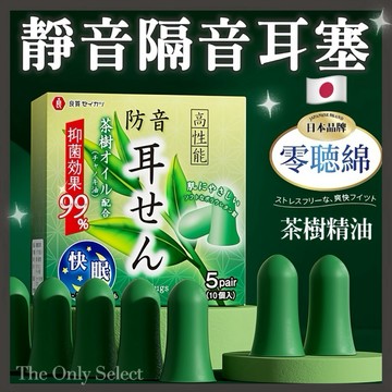 5折🔥隔日到貨💗日本品牌強隔音靜音耳塞 睡眠睡覺專用 男女通用打呼 降噪耳塞 防吵 靜音 隔音耳塞 入耳式耳塞 睡眠游泳