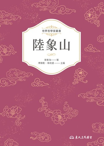 【電子書】陸象山