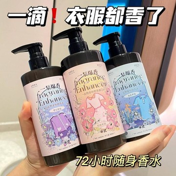 🔥臺灣出貨🔥【一泵爆香】衣物衣服爆香洗衣香氛除異味留味持久柔順增香劑香液