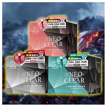 我的心機~火山礦物煥顏代謝／拋光亮白泥凍膜／平衡淨膚黑泥膜(150g) 款式可選