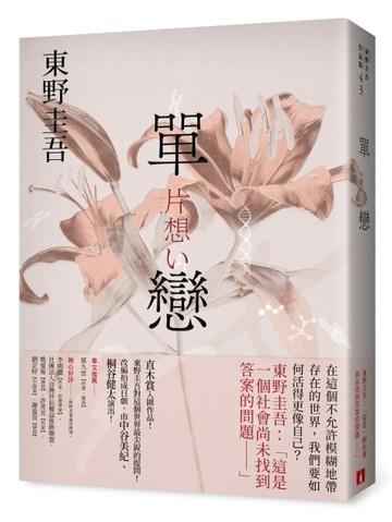 單戀【完美綻放版】[二手書_近全新]