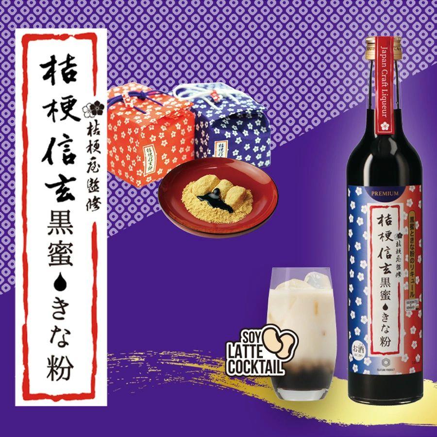 桔梗信玄餅 リキュール 500ml 1本 桔梗信玄黒蜜きな粉 お