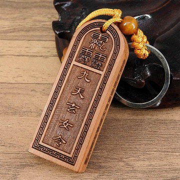 【吉祥開運坊】辟邪 保平安【棗木九天玄女令 鑰匙圈】開光 擇日