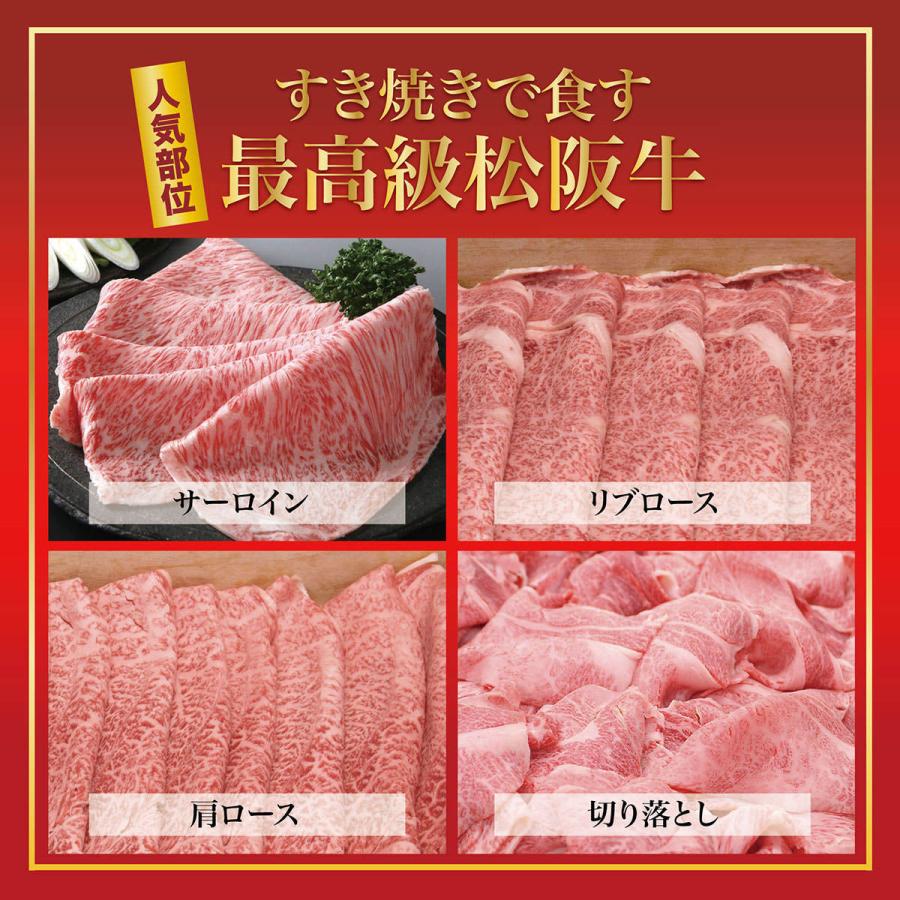 お歳暮 ギフト 内祝い 松阪牛 肉 すき焼き セット 肩ロース 900g 出産祝い 結婚祝い 誕生日 お返し 送料無料 プレゼント 松坂牛