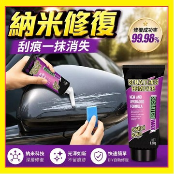 【汽修店專用】刮痕修復劑 汽車劃痕蠟 汽車補漆 刮痕去除劑 車漆麵修複 刮痕修補蠟 刮傷修復蠟 納米修復 補漆筆0717