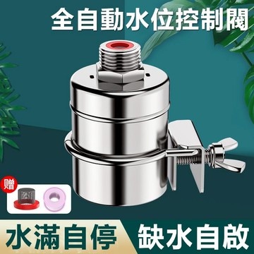 台灣 極出貨丨浮球閥 304不銹鋼 浮球開關 水位控制器 自動止水閥 浮球水箱 開關自動 全自動水滿停 浮水閥