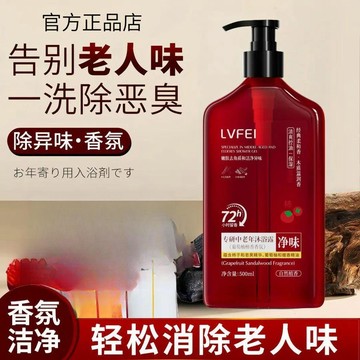 免運🚚桃園出貨⚡【官方正品】專研中老年人沐浴露葡萄柚檀香去體臭異味持久留香溫 老人沐浴乳 沐浴露 除異味沐浴露