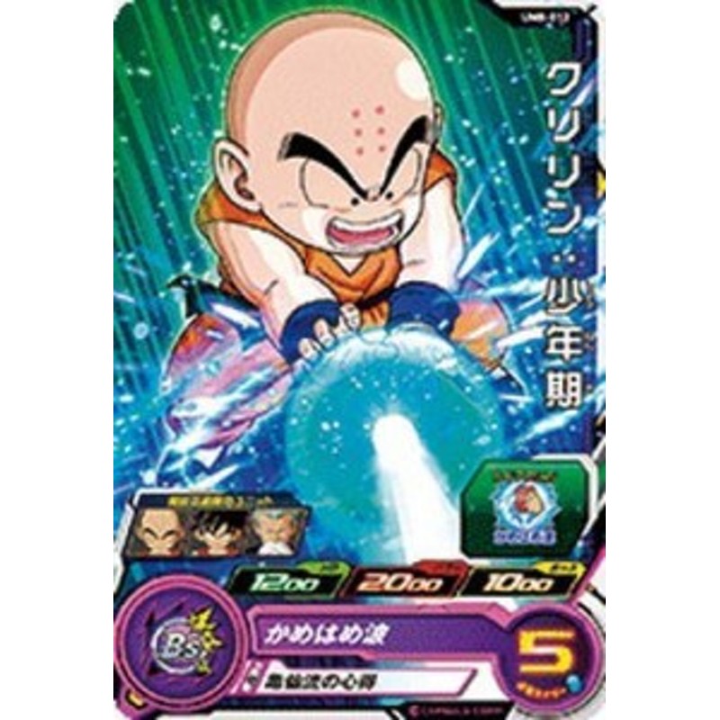 スーパードラゴンボールヒーローズ/UM8-012 クリリン：少年期 C(中古品 ...