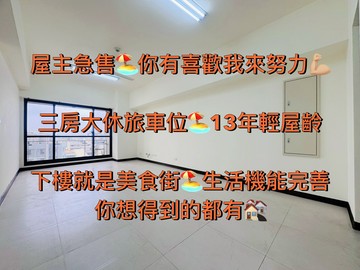 屋主我最熟找我最俗親家新觀三房+車位｜台中市南區忠孝路