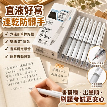 🔥臺灣出🔥得力六邊形戰士速幹雙珠ST頭直液式靜音按動筆順滑學生刷題考試筆