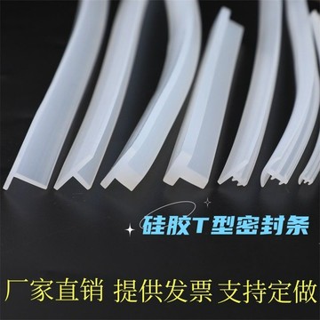 ✨ 華泰五金行✨滿99出貨 真空機T型密封條填縫隙耐高溫耐磨矽膠T型條