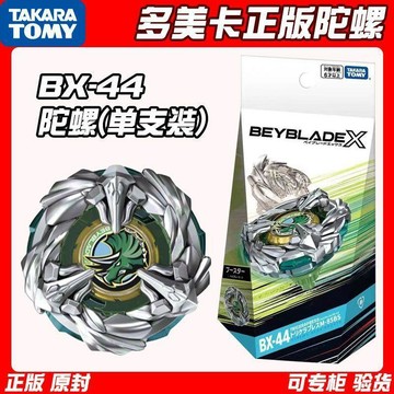 🎀夏日新品 免運🎀正版多美卡霸旋陀螺正版 陀螺BX44三角龍單支裝爆旋陀螺戰鬥陀螺🎁情人節 生日禮物 交換禮物 獎