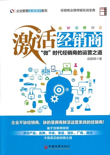 【電子書】激活经销商