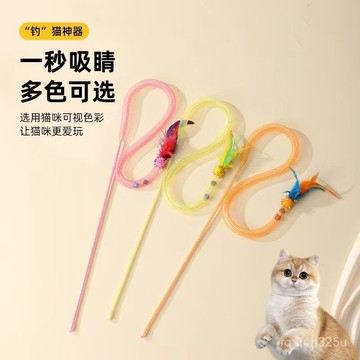 [24時熱賣]寵物玩具 自嗨解悶玩具 逗貓棒貓玩具蛇年蛇形逗貓棒爆款彈力網管毛球羽毛逗貓互動玩具寵物用品 RXTJ