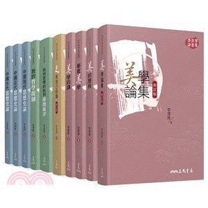 <麗文校園購>李澤厚論著集(共十冊)(平)2022年2版 李澤厚 4712780668443
