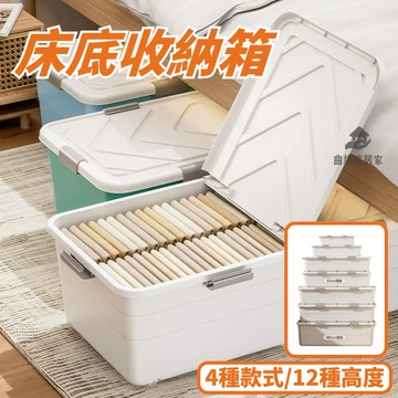 快速出貨｜特大號床底收納箱｜塑料床下儲物箱｜寢具專用收納盒｜家用床底箱｜家居收納神器【店長推薦】