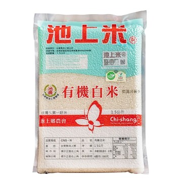 池上鄉農會 有機白米  1.5kg  1包  1等