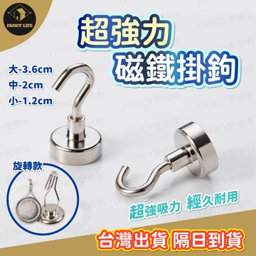 蝦皮隔日到貨【台灣現貨免運 超強力磁鐵掛鉤】超強力磁鐵掛勾 強力磁鐵 磁鐵掛勾 磁鐵掛鉤 強力磁鐵掛鉤 磁性掛勾 磁吸掛