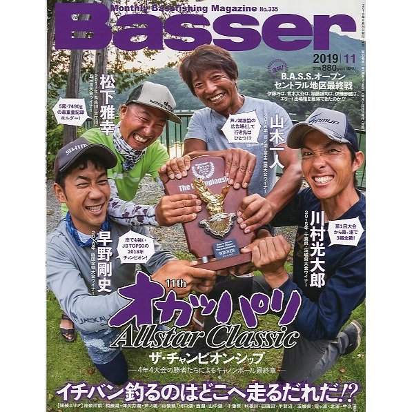 「Ｂａｓｓｅｒ」　２０１９年１１月号　　Ｎｏ．３３５　＜送料無料＞