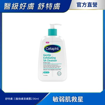 Cetaphil 舒特膚【 官方】三酸煥膚嫩亮潔膚露236ml