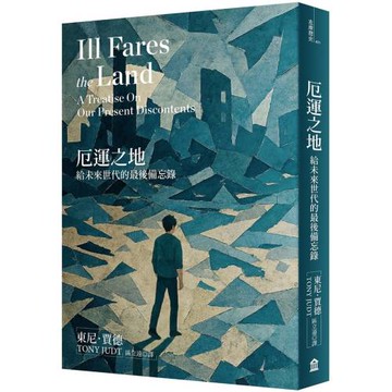 厄運之地（新版）：給未來世代的最後備忘錄