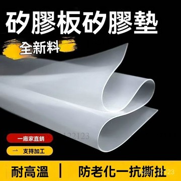 客製 可開發票 硅膠板 矽膠墊片 耐高溫 防水硅膠墊 加工軟硅膠條 密封墊圈 耐高溫硅膠墊片 平墊 厚密封墊墊子防水墊片
