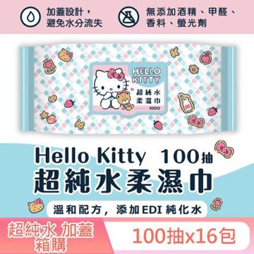 Hello Kitty 凱蒂貓超純水有蓋柔濕巾/濕紙巾 (加蓋) 100抽 X 16包 特選柔軟水針布