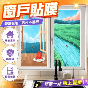 窗戶貼膜 窗戶貼 玻璃貼 窗戶貼紙防偷窺貼膜廚房靜電貼四季小女孩透光不透明靜電玻璃貼膜 玻璃貼 窗戶 防窺 窗戶玻璃貼