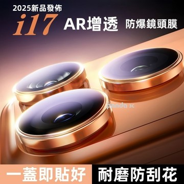 鑽石玻璃 高清不炫光 高強抗壓 適用 iPhone 17 鏡頭保護貼 11 12 13 14 15 16 Pro Max