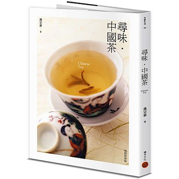 尋味中國茶（暢銷經典版）【城邦讀書花園】