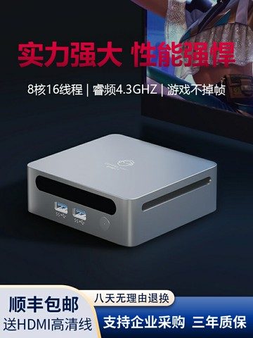 {新品上市}機械君迷你主機AMD銳龍5600H吃雞游戲5800H辦公商用微型臺式電腦